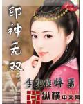 印神無雙