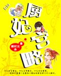 廚妃宮略
