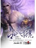 古武鬥魂