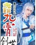 君臨九霄
