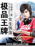 極品王牌女生偶像