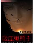 吸血鬼領主