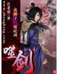 噬劍