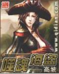 噬魂海盜