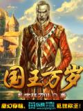 國王萬