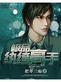極品紈絝高手