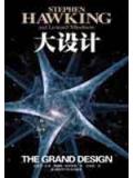 大設計