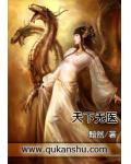 天下無醫