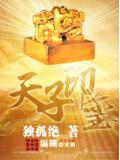 天子印璽