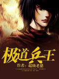 極道兵王