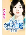嬌妃送上門：冷君哪裡逃