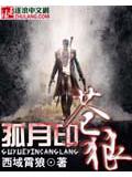 孤月印蒼狼