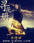 尋花冊