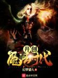 開創魔法時代