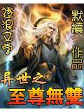 異世之至尊無雙