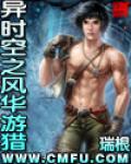 異時空之風華遊獵