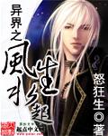 異界之風生水起