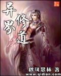 異界修道