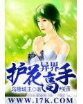 異界護花高手