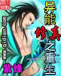 異能修真之重生