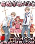 微酸學園ABC