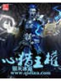 心獵王