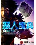 惡人寶典