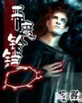 惡魔鈴鐺