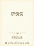 夢匆匆