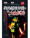我的超級異能