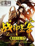 戰神主宰