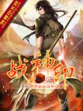戰神印