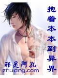 抱著本本到異界