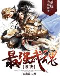 最強武魂系統