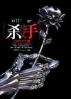 殺手&middot;流離尋岸的花