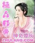 極品邪帝