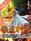 極道神尊