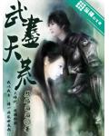 武盡天荒