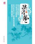清宮絕戀之醉清風