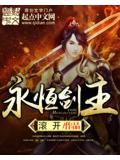 永恆劍主