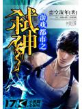 遊戲都市之弒神