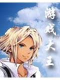 遊戲大王
