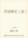 滅世神王（全）