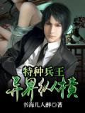 特種兵王異界縱橫