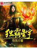 獨霸星宇