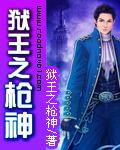 獄王之槍神