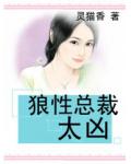 狼性總裁太凶