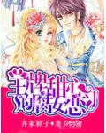 王牌甜心的腐女戀習