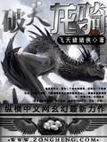 破天龍騎