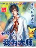 神奇之我為大師